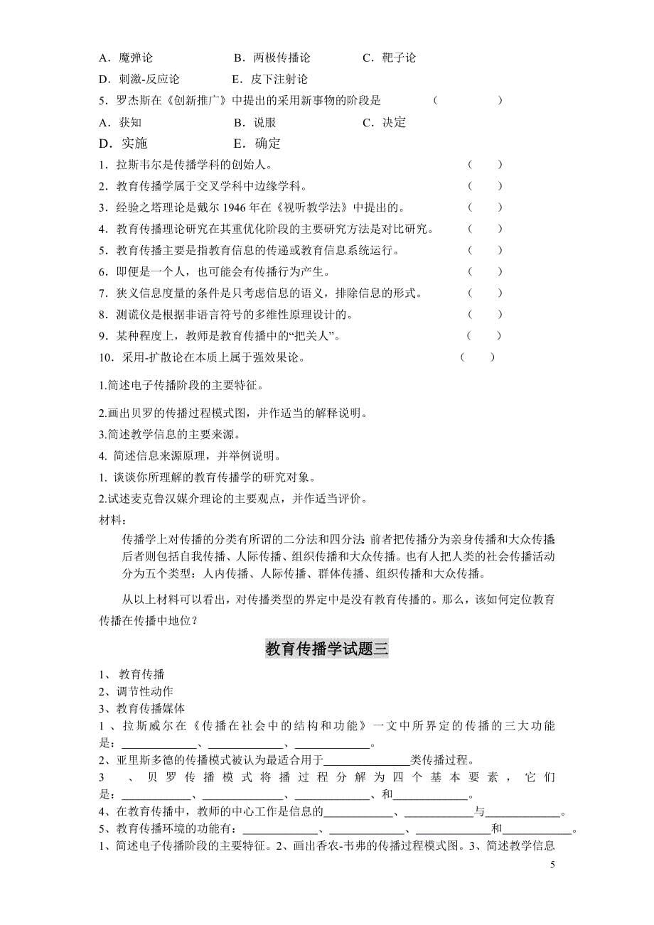 教育传播学试题.doc_第5页