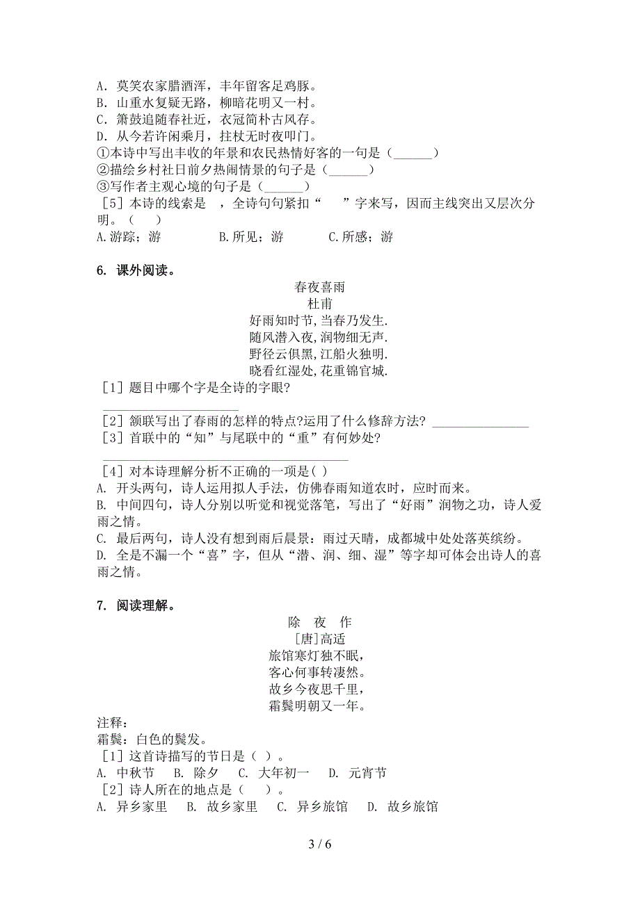 部编三年级下学期语文古诗阅读教学知识练习_第3页