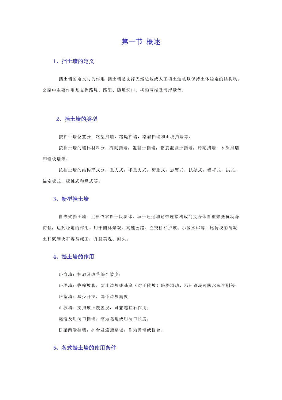 第六章挡土墙设计_第1页