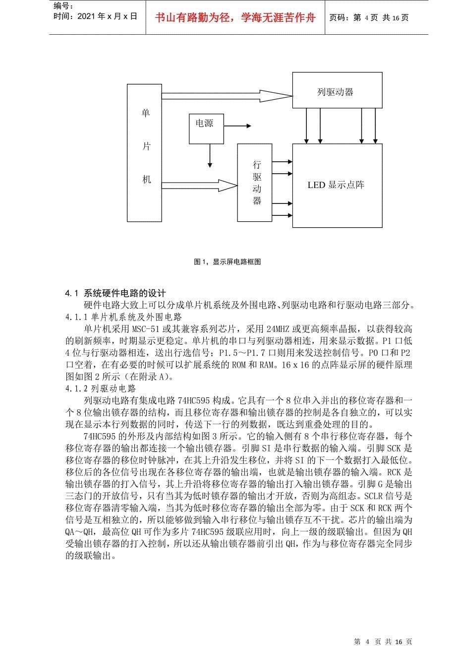 基于MCS-51的16x16点阵LED电子显示屏的设计-_第5页