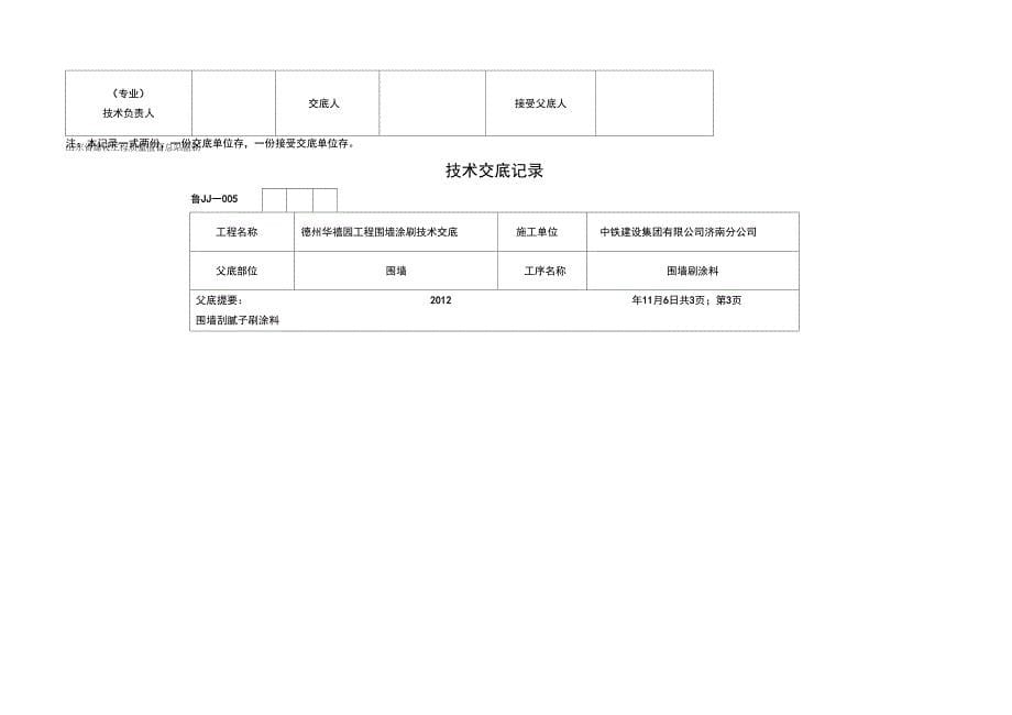 围墙刷涂料技术交底_第5页