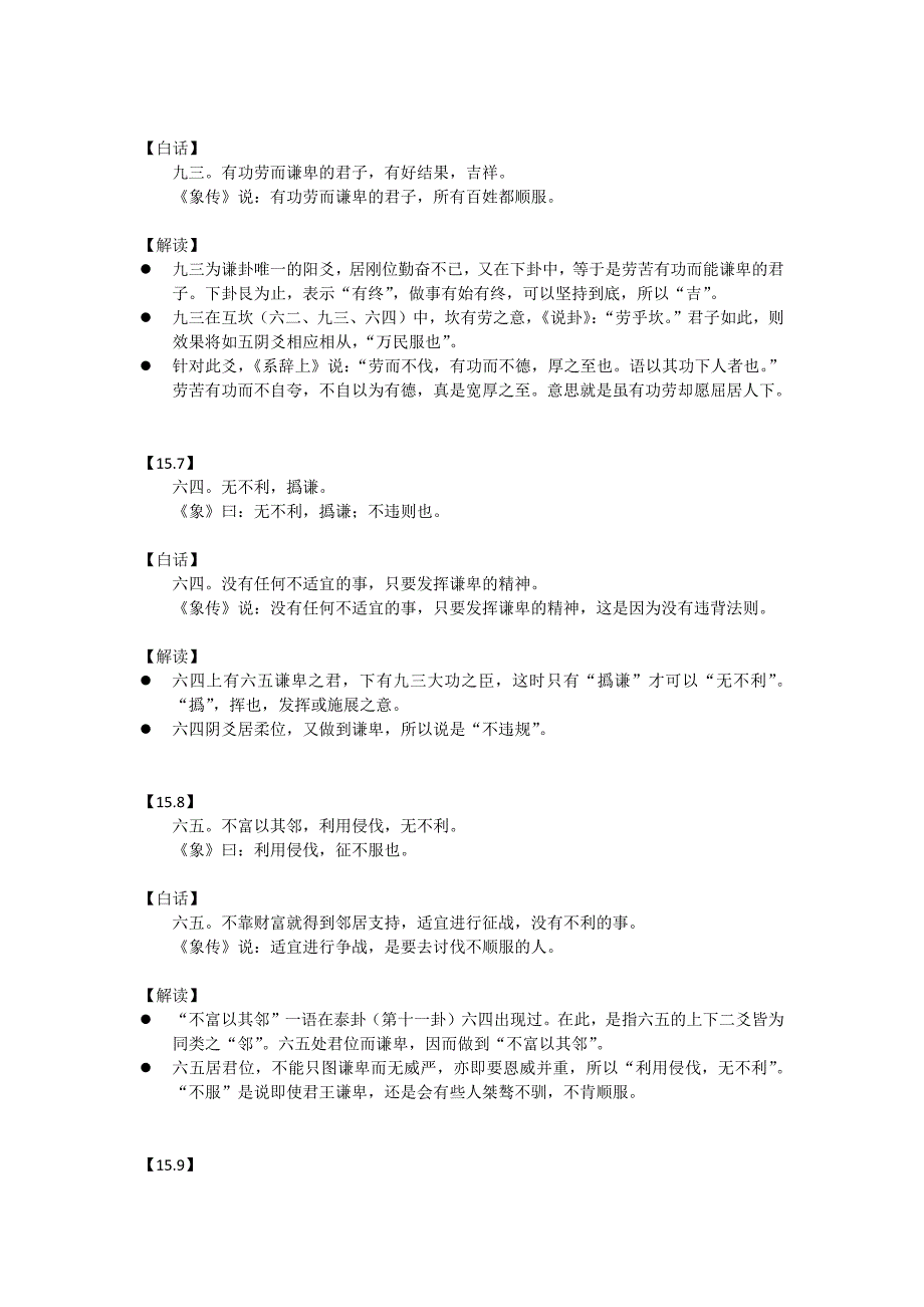 傅佩荣 《解读易经》15-谦卦 (2).docx_第3页