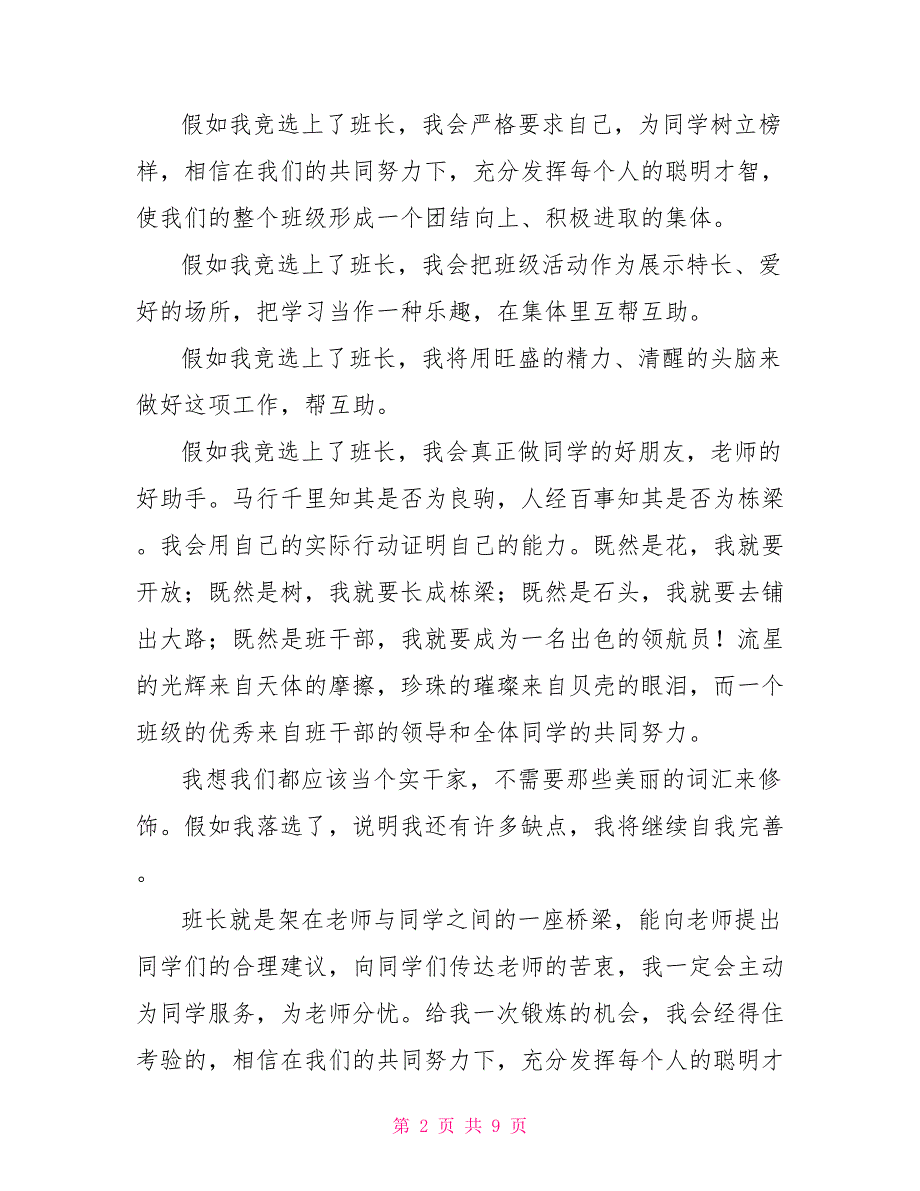 大学班长的竞选稿三篇_第2页