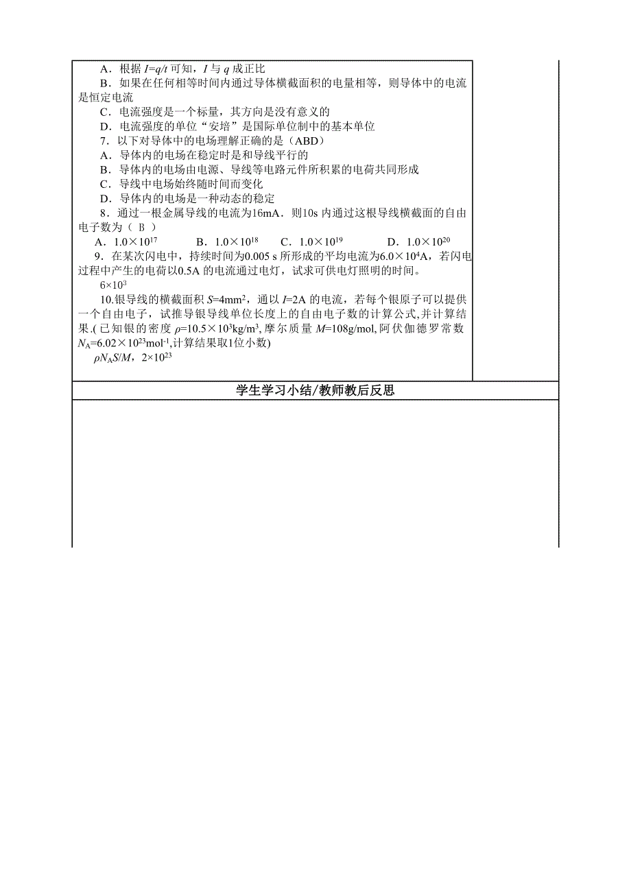 3-1-2-1电源和电流.doc_第4页