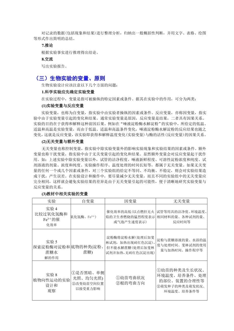 实验设计专题.doc_第5页