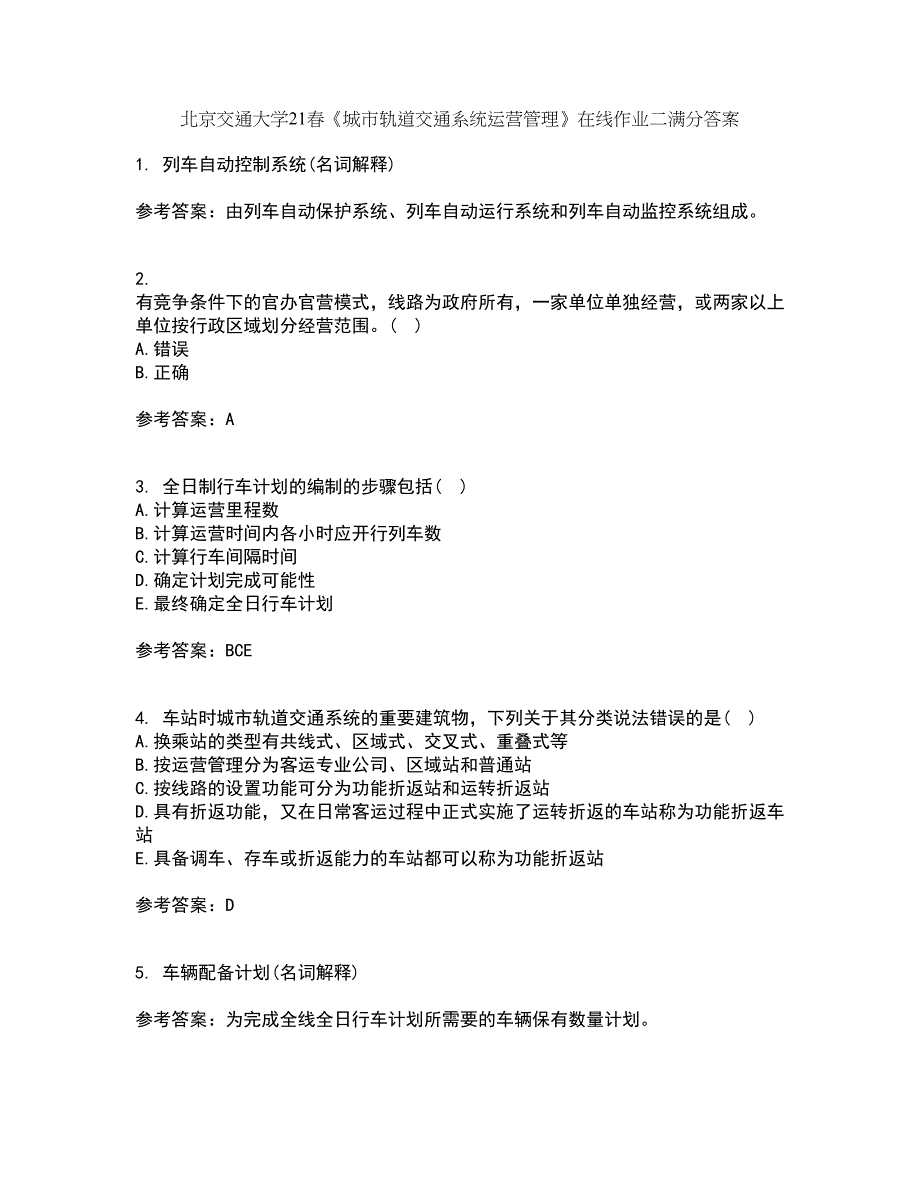 北京交通大学21春《城市轨道交通系统运营管理》在线作业二满分答案33_第1页