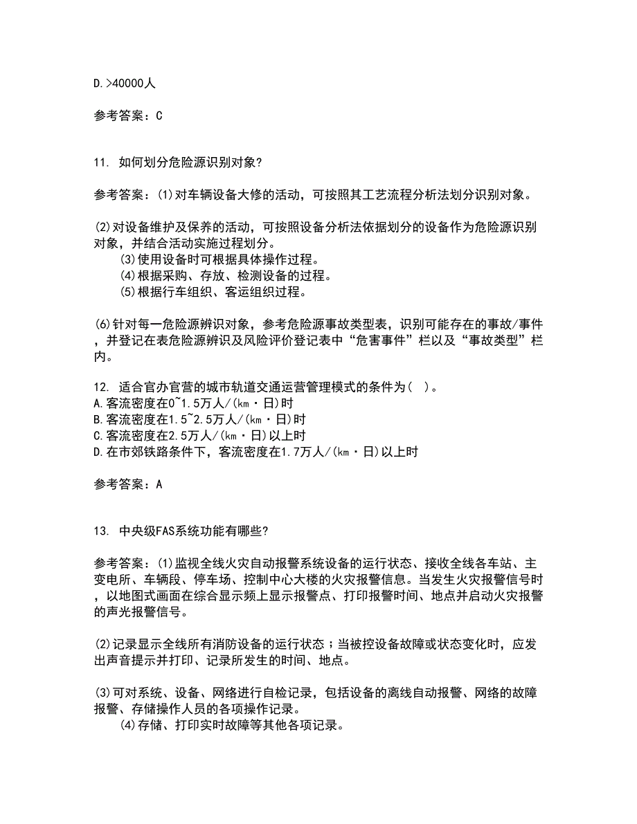 北京交通大学21春《城市轨道交通系统运营管理》在线作业二满分答案33_第3页