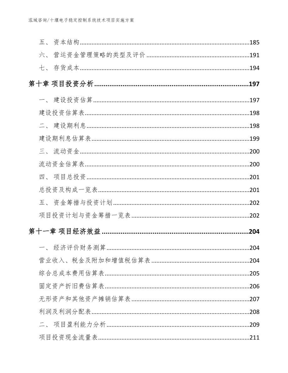 十堰电子稳定控制系统技术项目实施方案_第4页