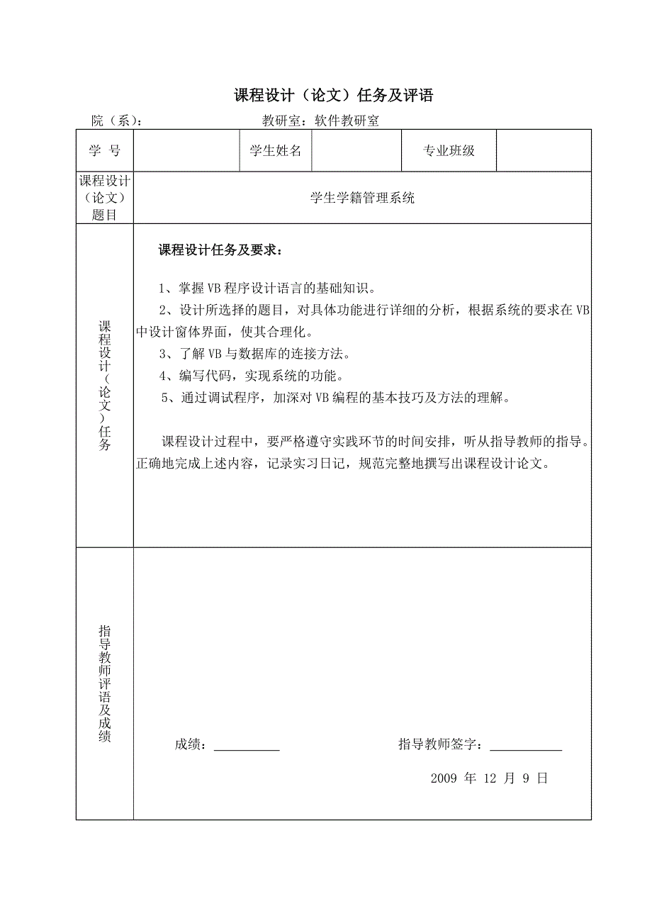 课程设计VB可视化编程技术_第2页