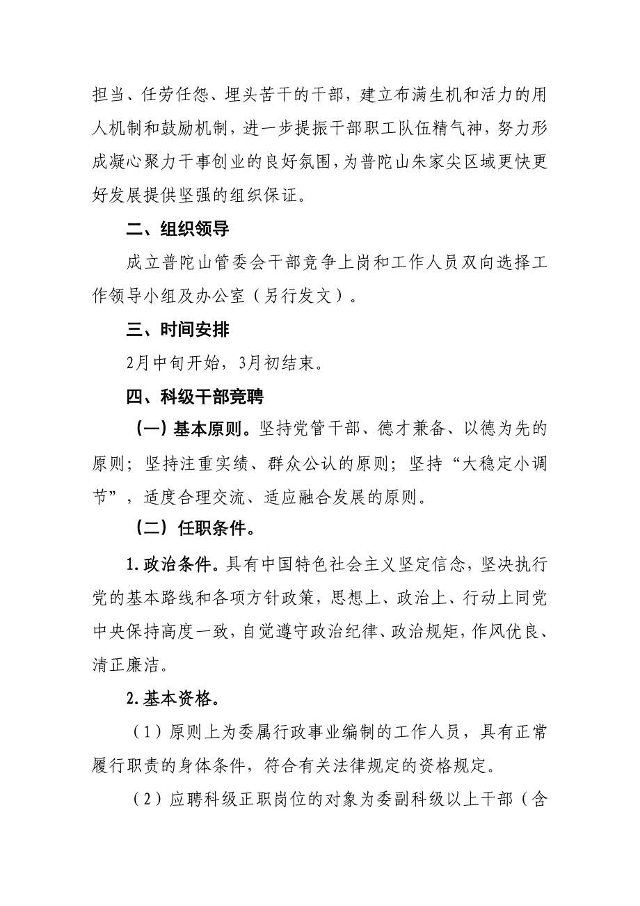 普陀山管委会干部竞争上岗和工作人员_第2页