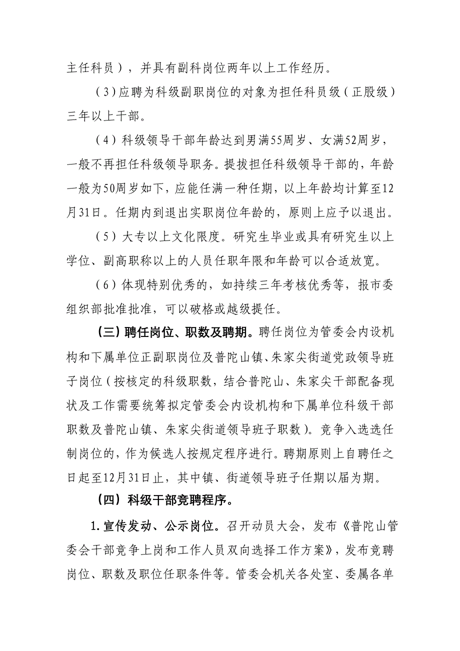 普陀山管委会干部竞争上岗和工作人员_第3页