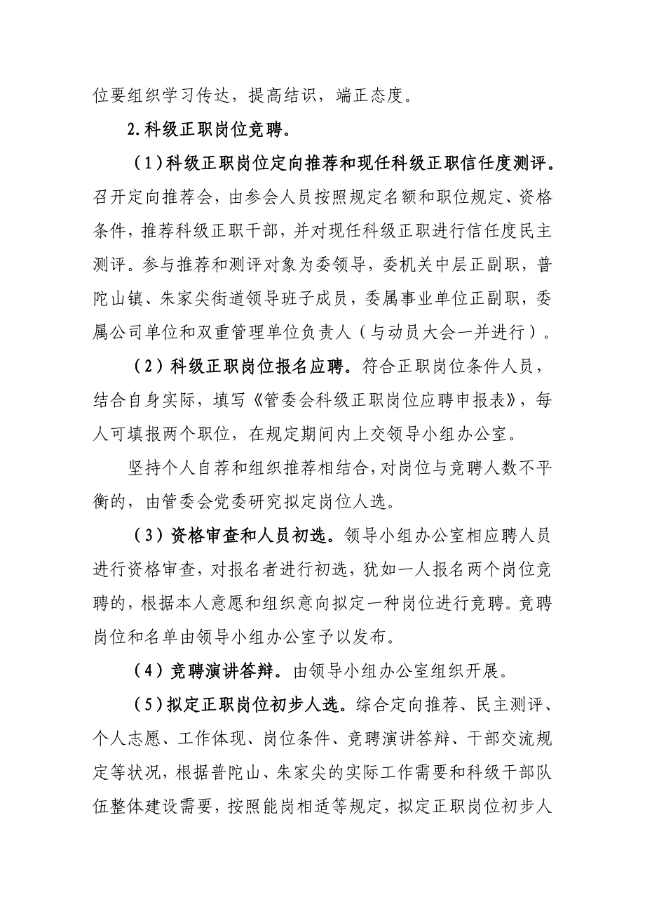 普陀山管委会干部竞争上岗和工作人员_第4页