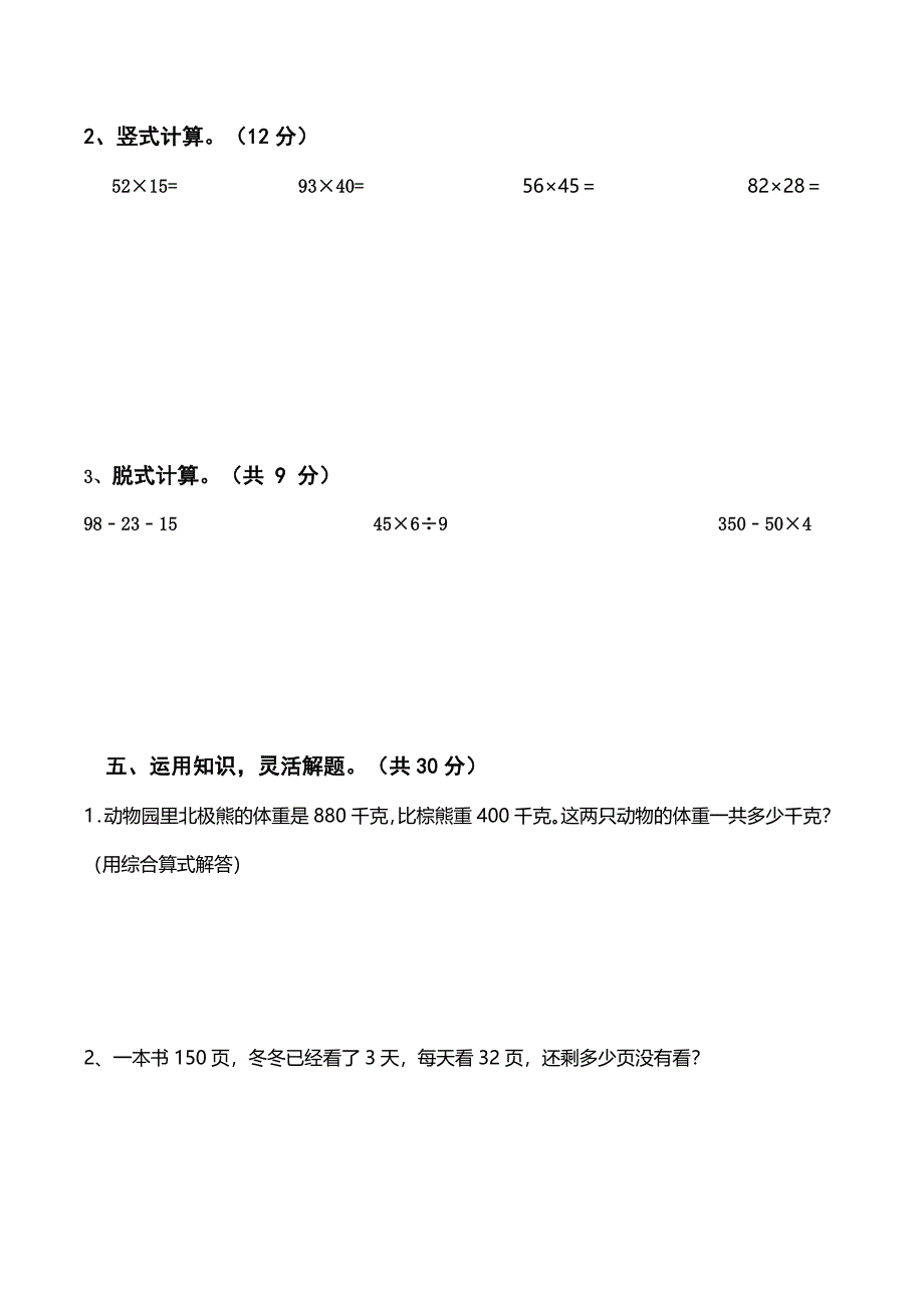 2018三年级数学期中考试试卷_第3页