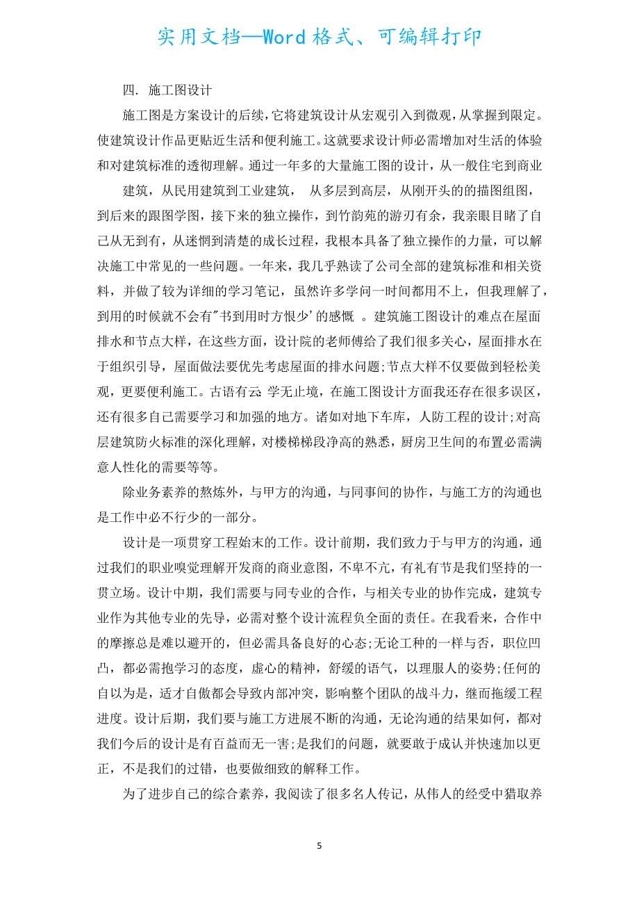 建筑设计个人工作总结.docx_第5页