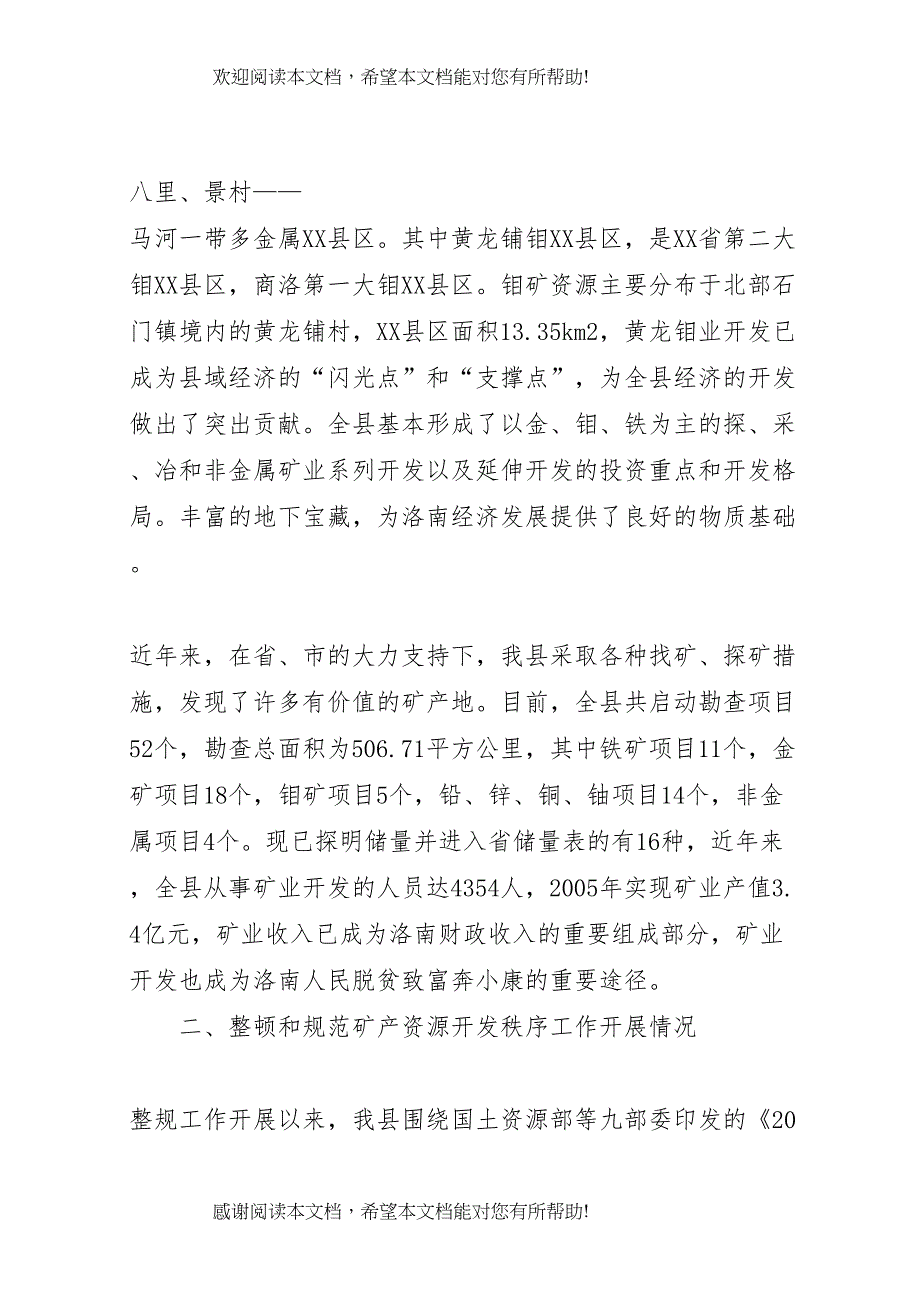 XX县区整顿和规范矿产资源开发秩序工作情况汇报 (3)_第3页