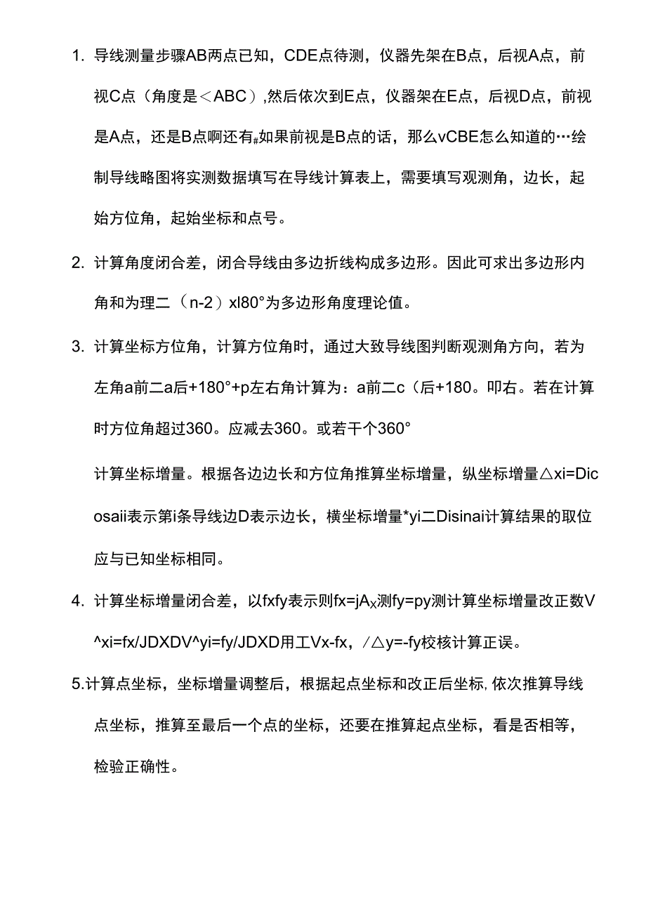 导线测量步骤1_第1页