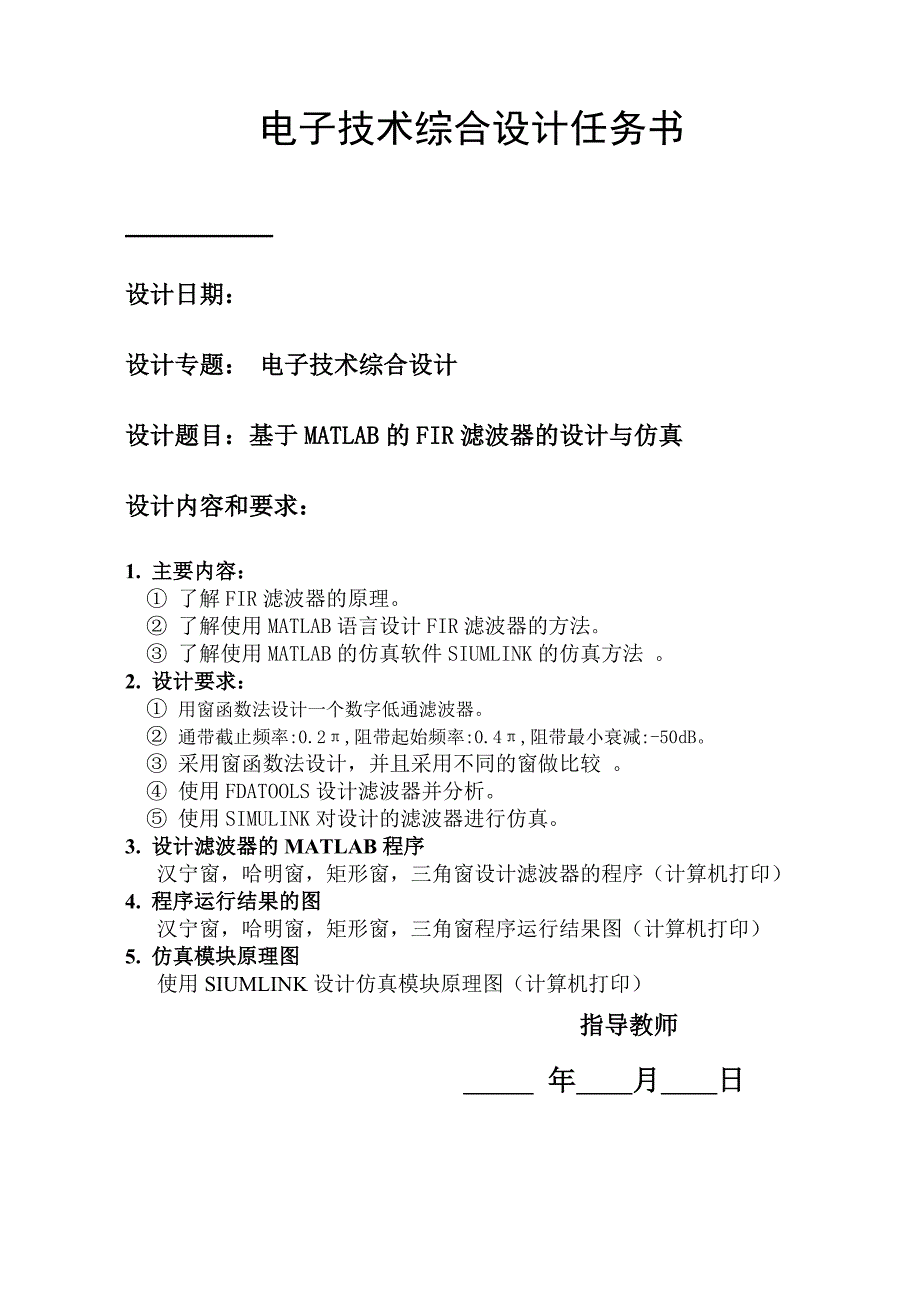 电子技术综合设计基于窗函数的FIR滤波器的设计与SIUMLINK仿真_第2页