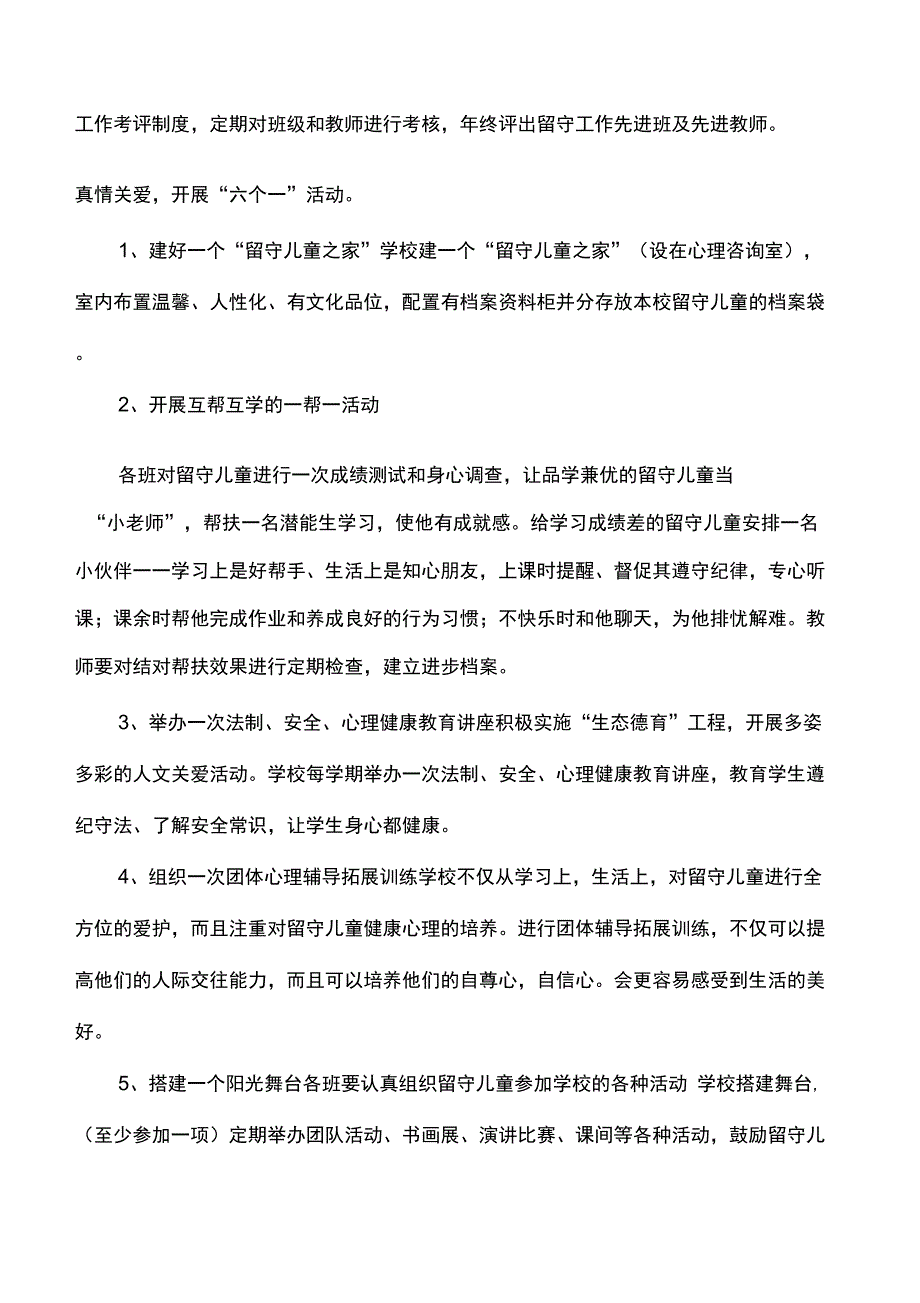 留守儿童心理健康教育计划_第4页