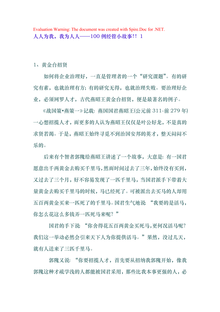 经管小故事管理文集_第1页