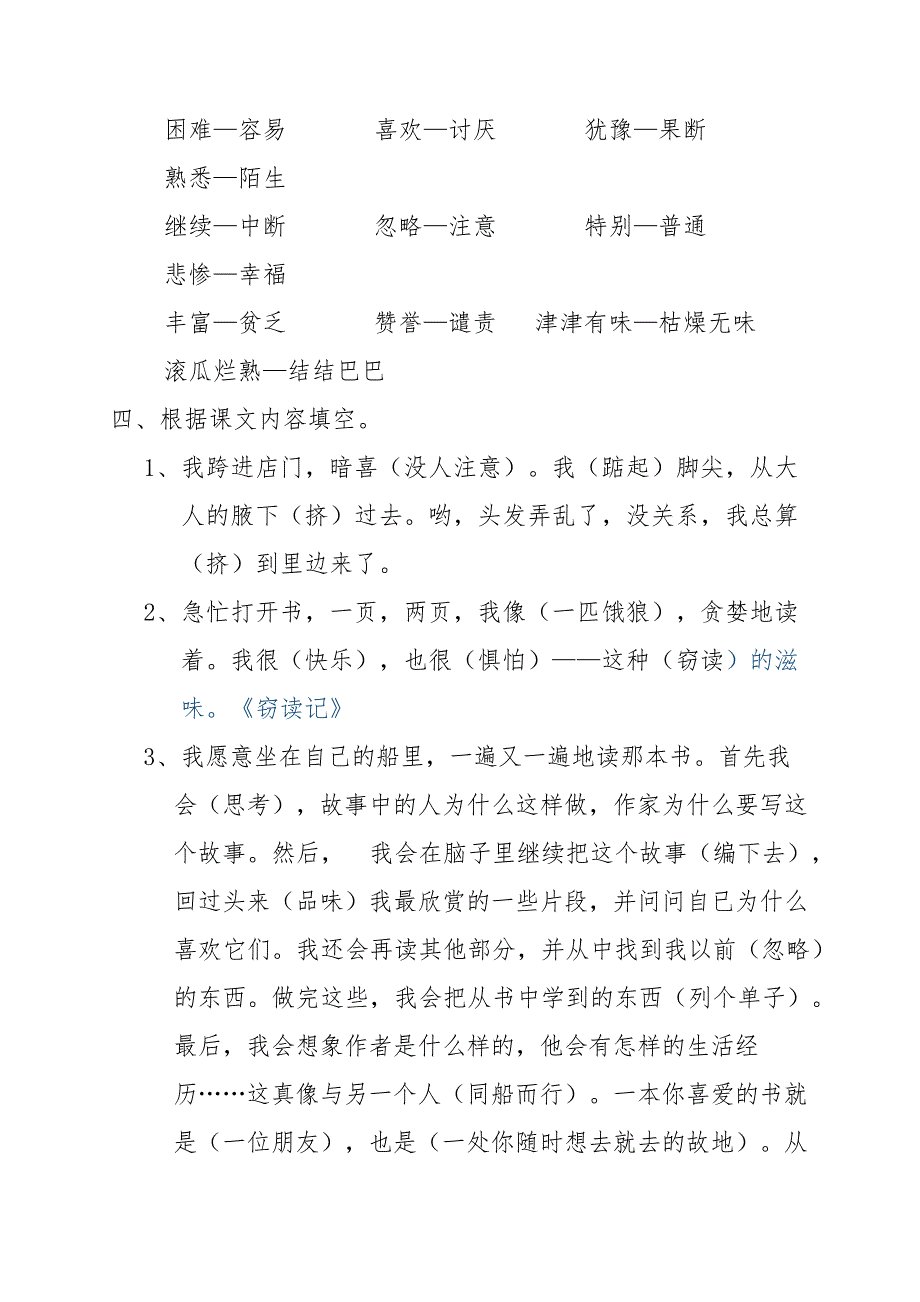 2020最新人教版小学五年级语文上册知识点归纳汇总_第3页