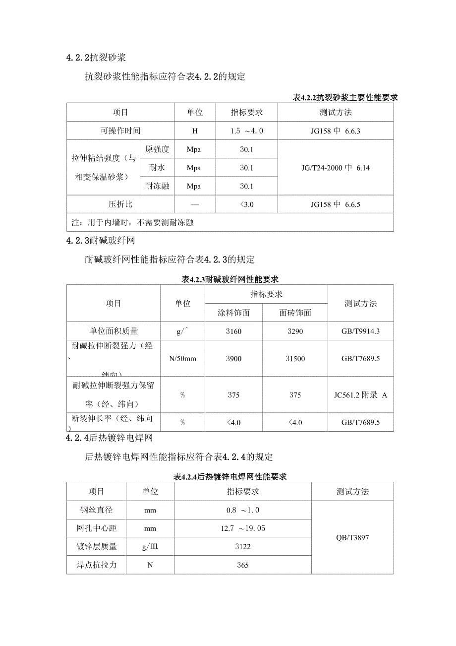 相变复合材料保温工程技术规定_第5页