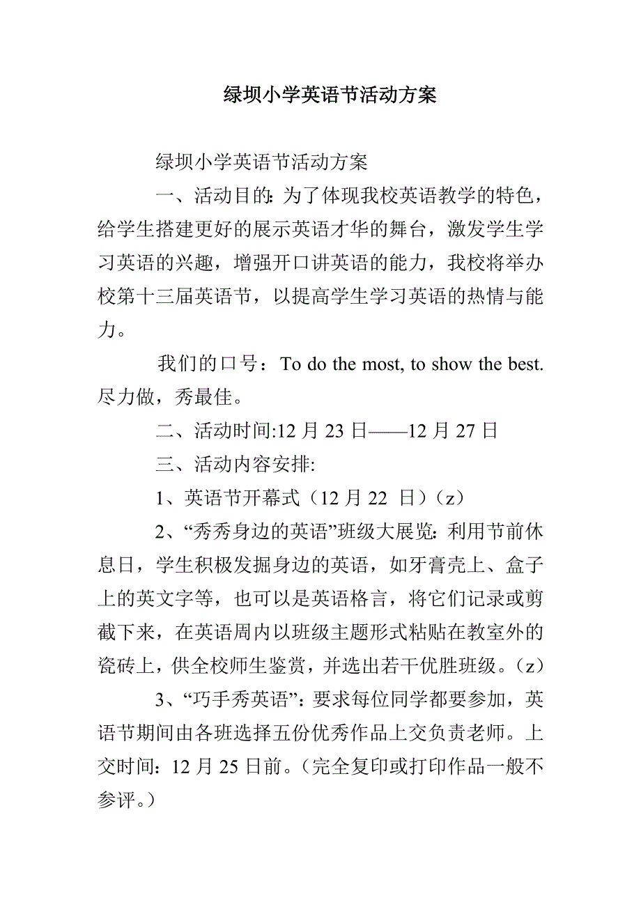 绿坝小学英语节活动方案_第1页