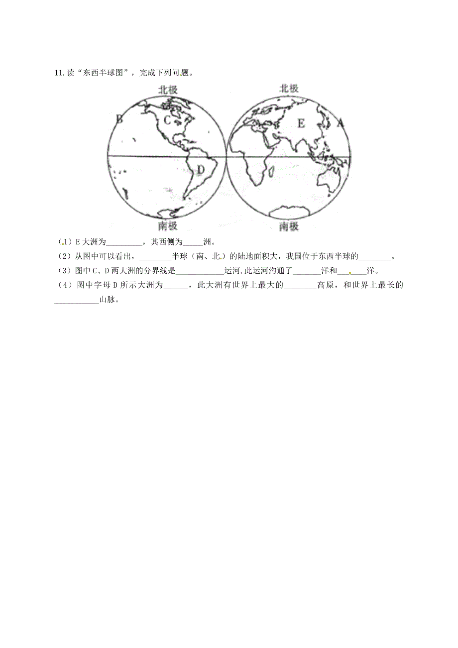 山东省邹平双语学校七年级地理上学期第二次达清测试题无答案_第2页