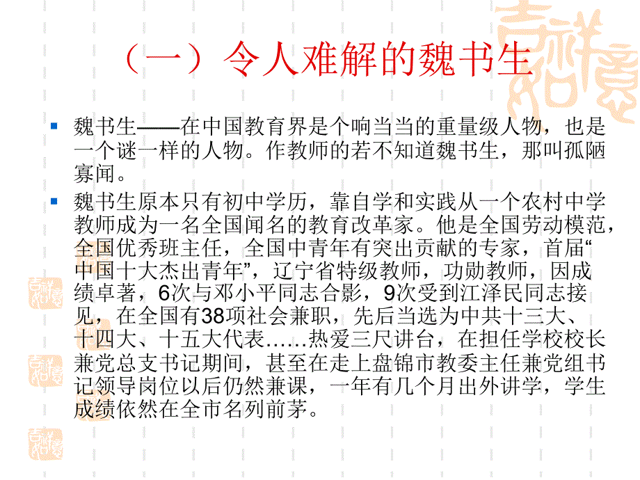 魏书生及其教育教学思想_第3页