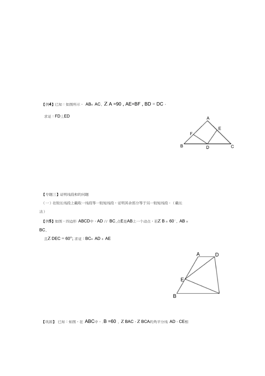 八年级奥数专题资料_第3页