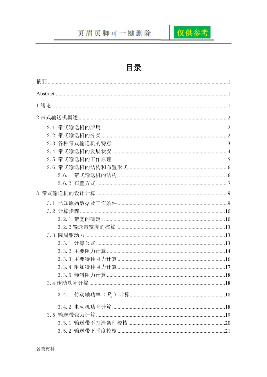 带式输送机一类特制_第3页