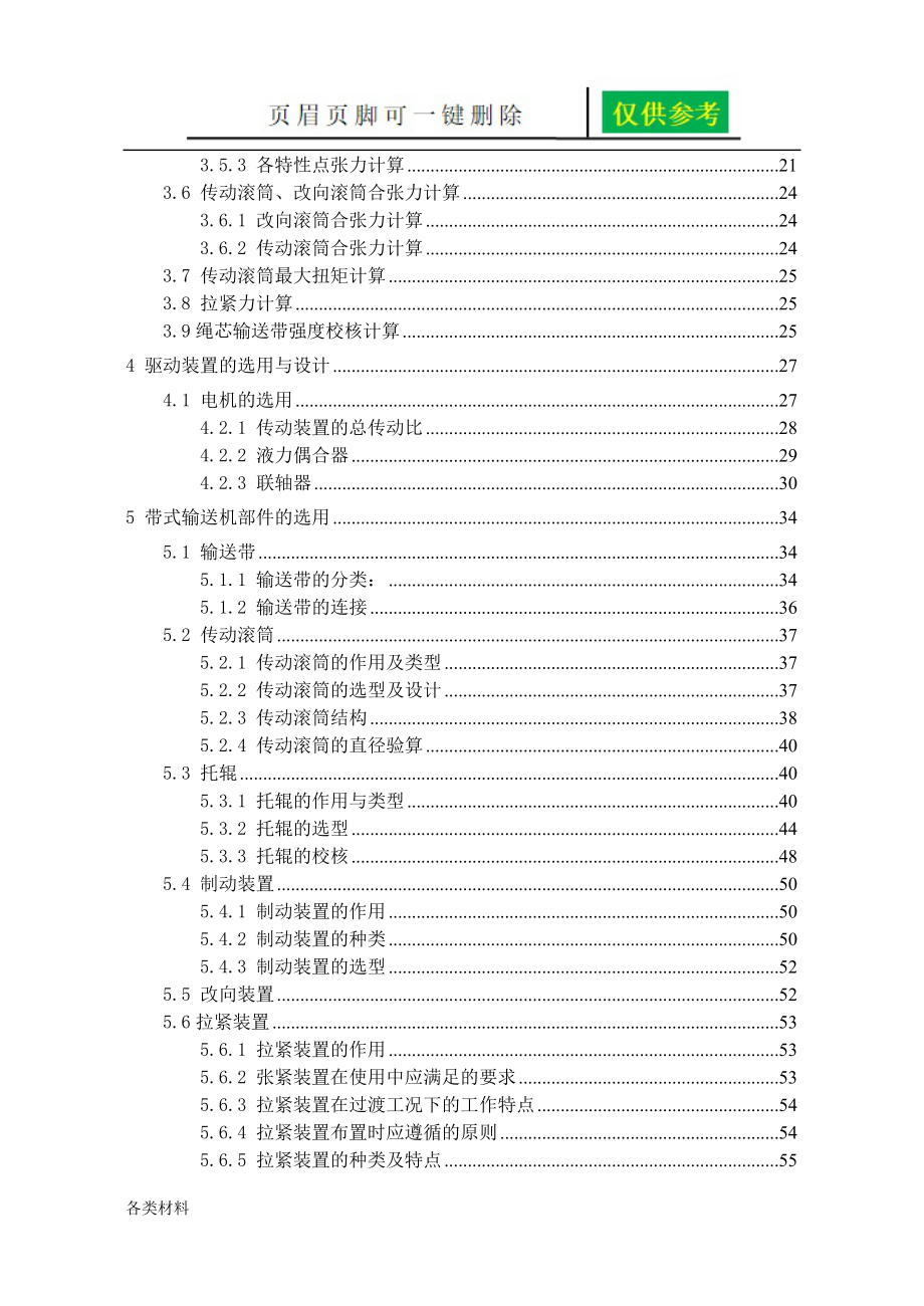 带式输送机一类特制_第4页