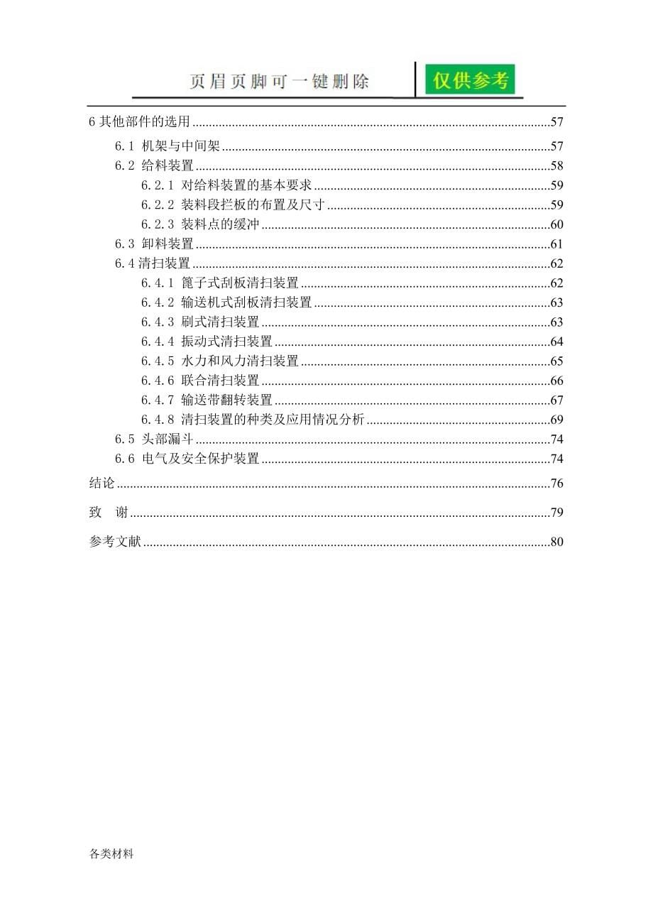 带式输送机一类特制_第5页