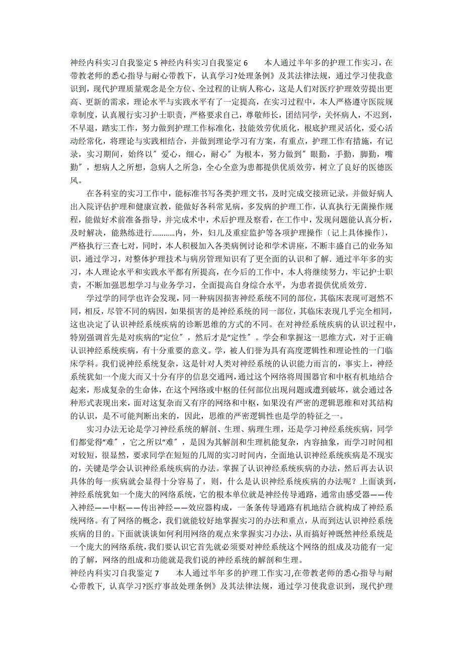 神经内科实习自我鉴定12篇_第4页