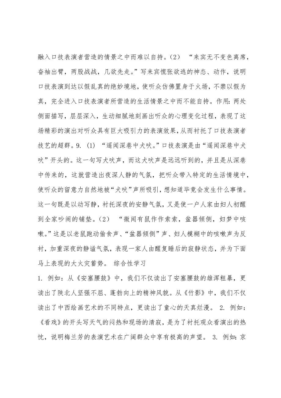 2022年语文七年级上学期练习册答案.docx_第5页