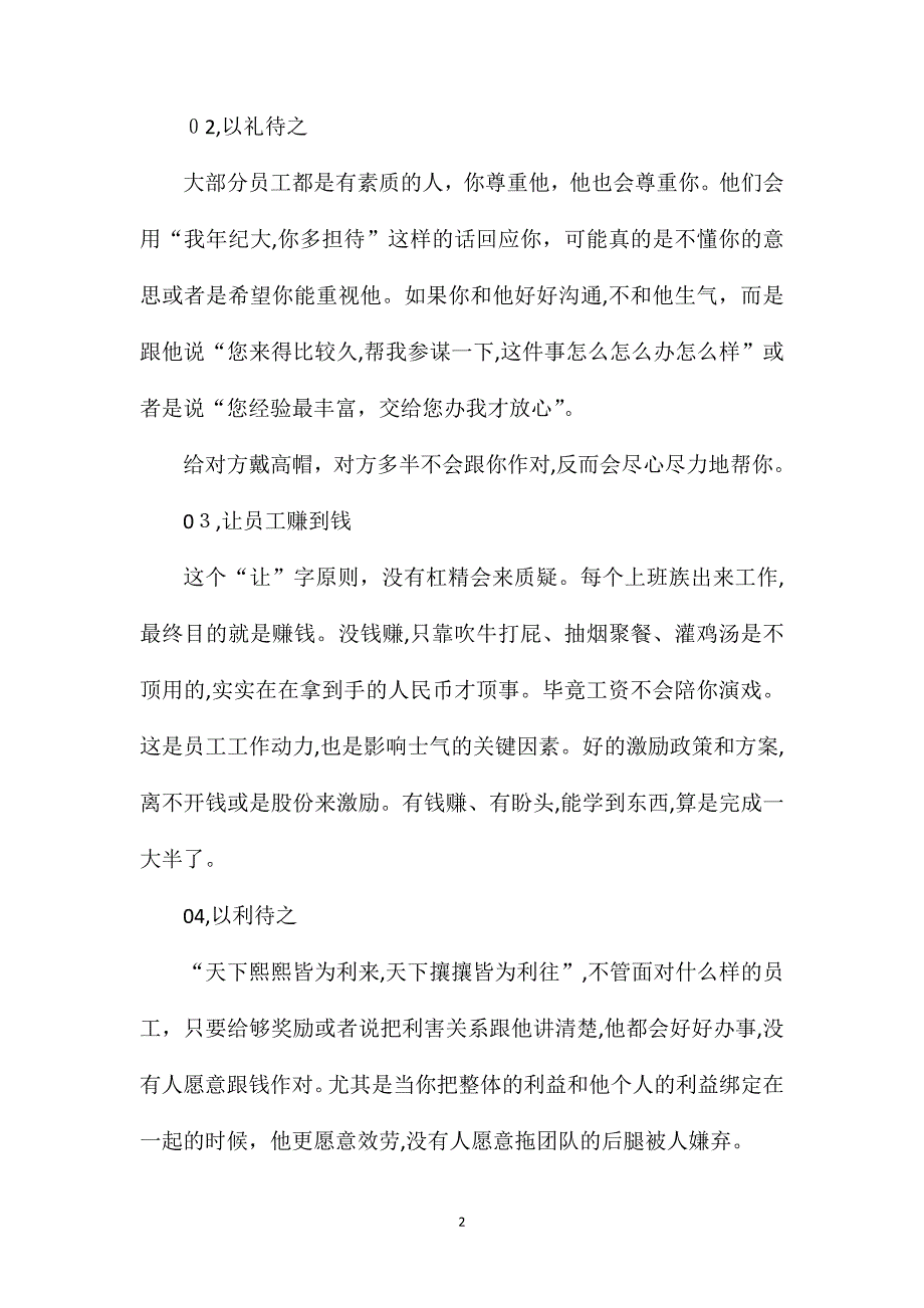 六大技巧让入门管理者游刃有余_第2页