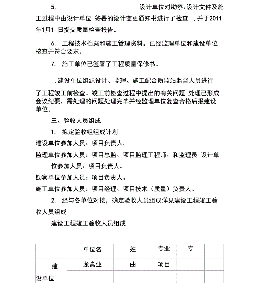 污水管网工程竣工验收方案_第3页