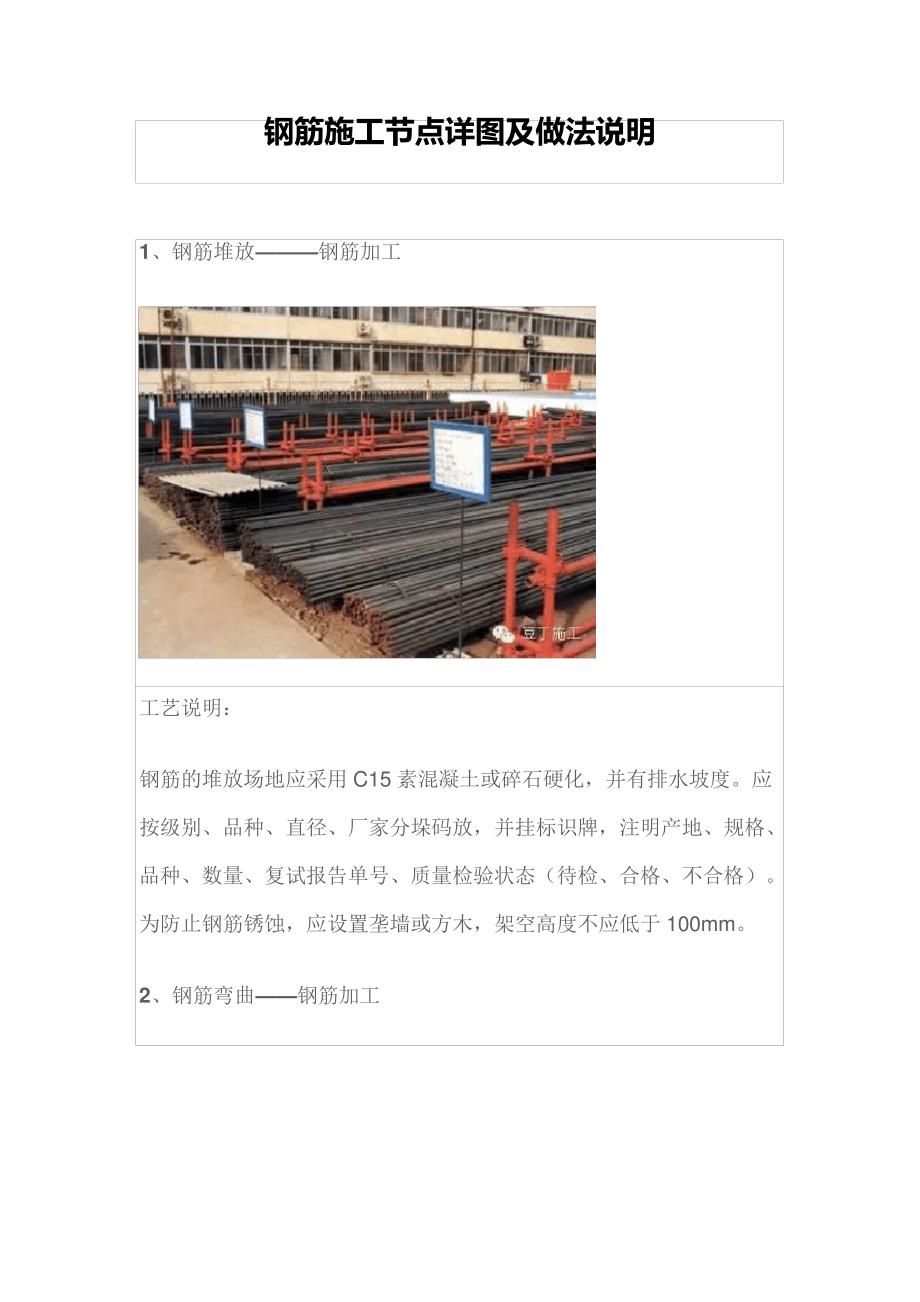 钢筋施工节点详图及做法说明_第1页