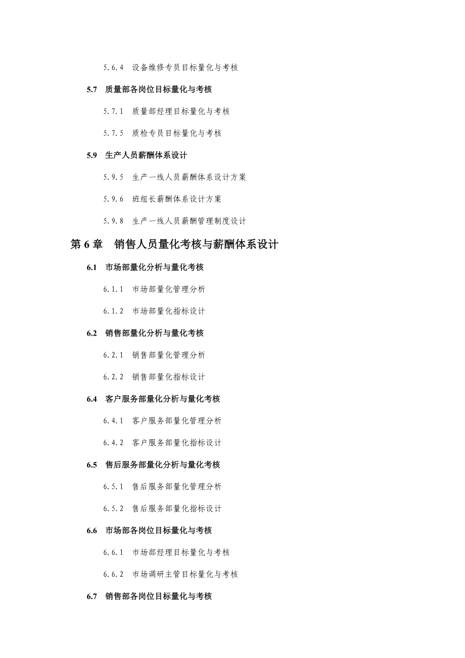 《绩效量化考核与薪酬体系设计全案》资料_第3页