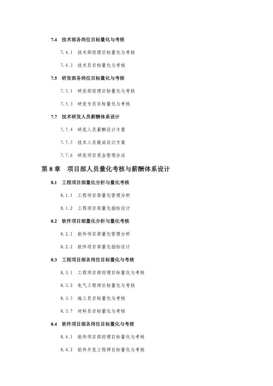 《绩效量化考核与薪酬体系设计全案》资料_第5页