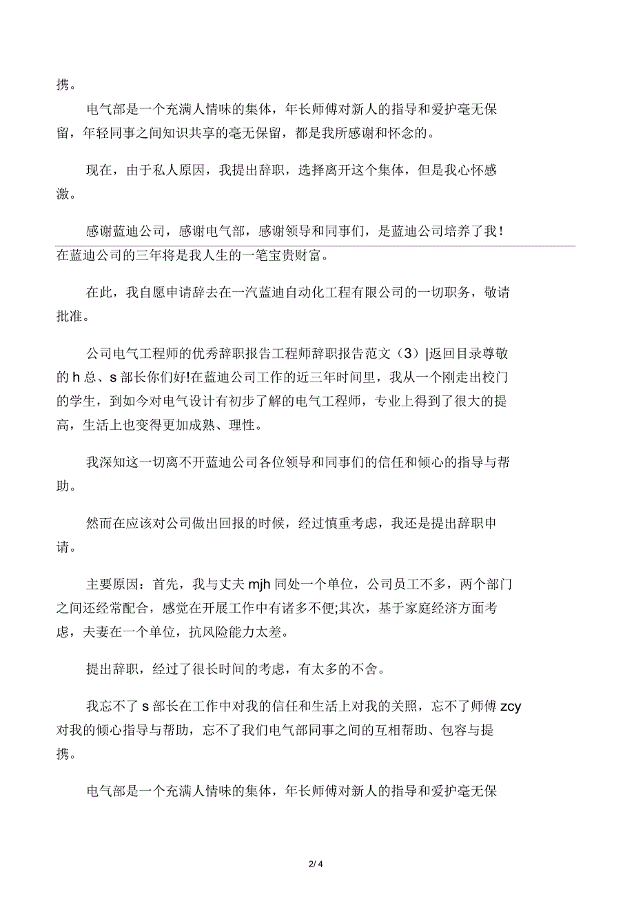 工程师辞职报告范文4篇_第2页