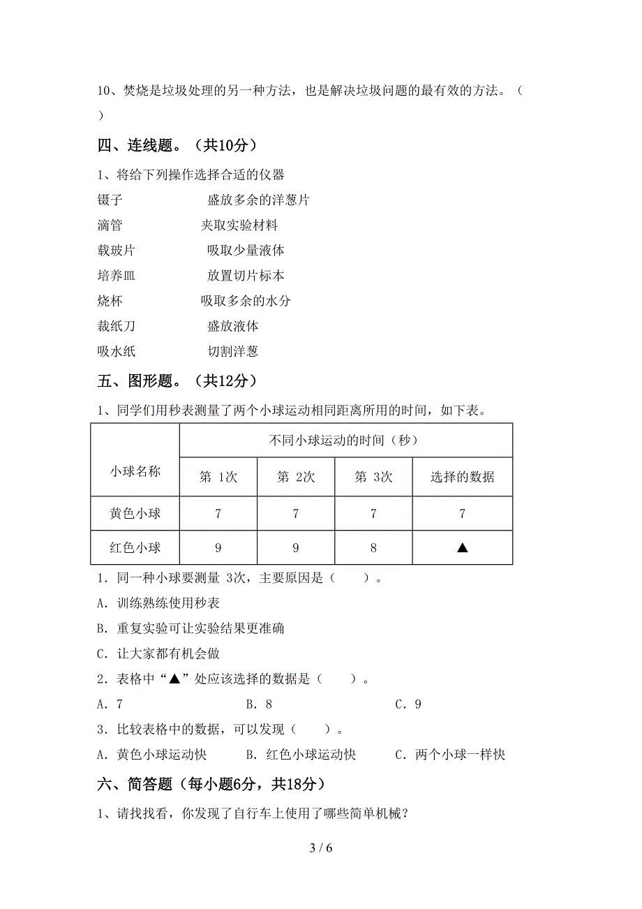 2022-2023年人教版六年级科学下册期中考试卷及答案【各版本】.doc_第3页