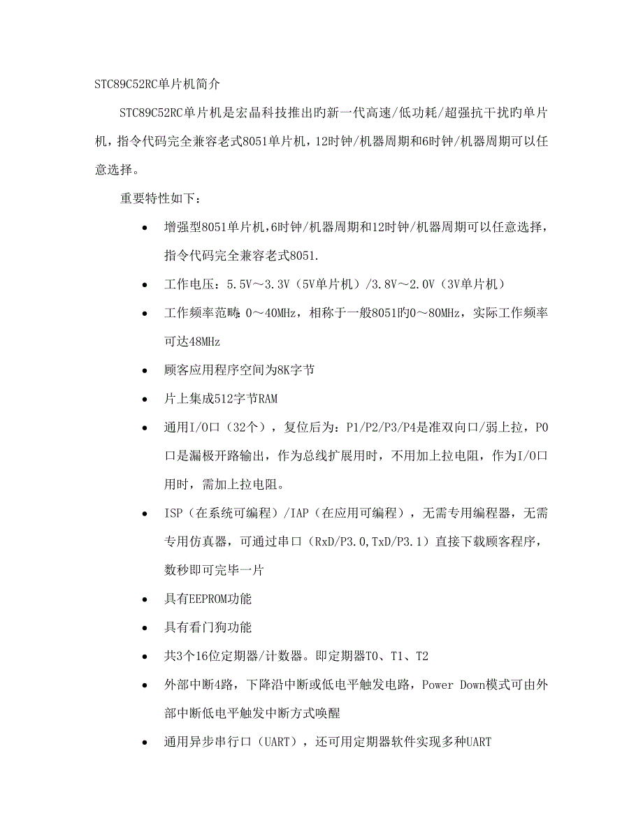 STC89C52单片机用户标准手册_第1页