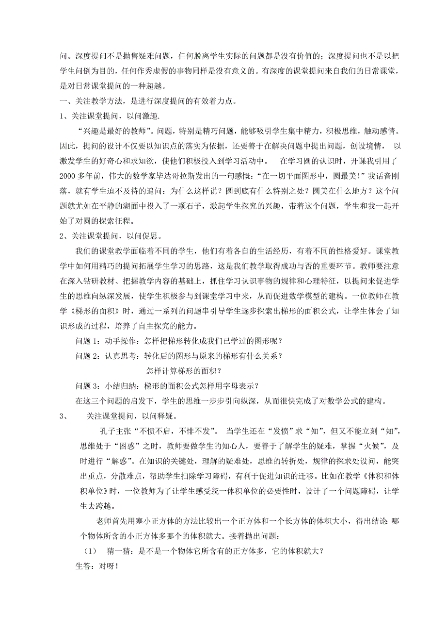 关注有深度的课堂提问_第2页