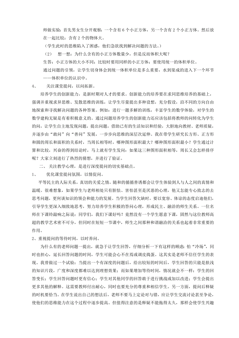 关注有深度的课堂提问_第3页