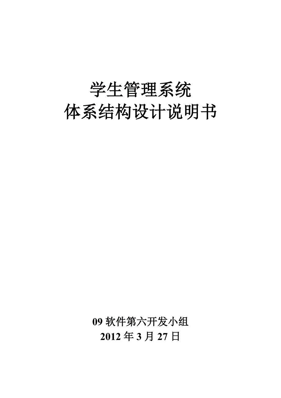 体系结构设计说明书_第1页