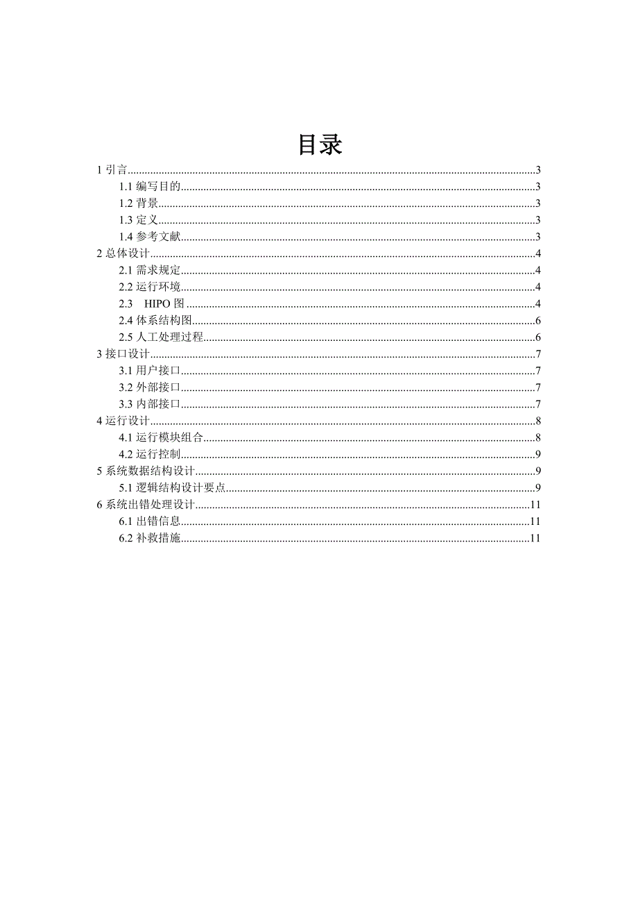 体系结构设计说明书_第2页