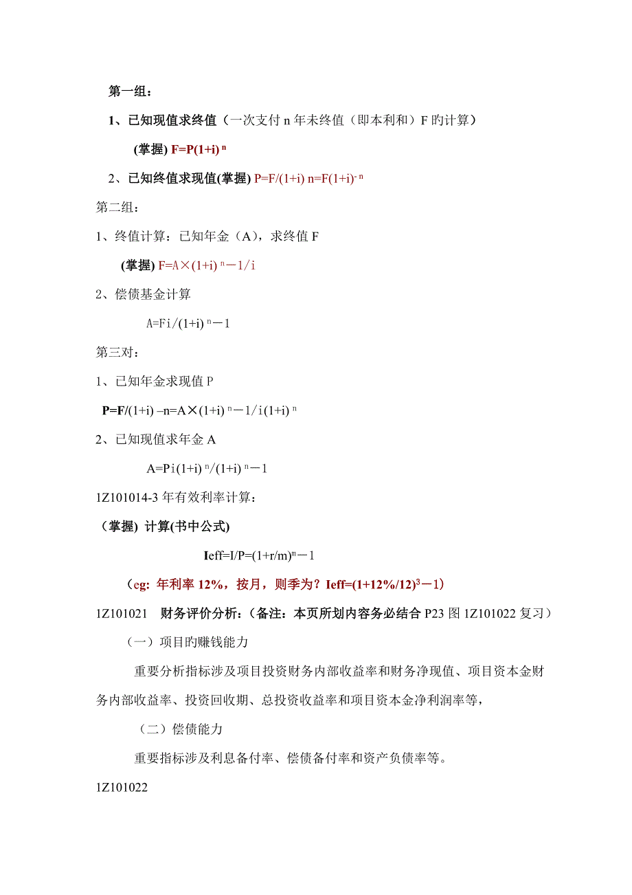 建设关键工程经济重点专业笔记_第2页