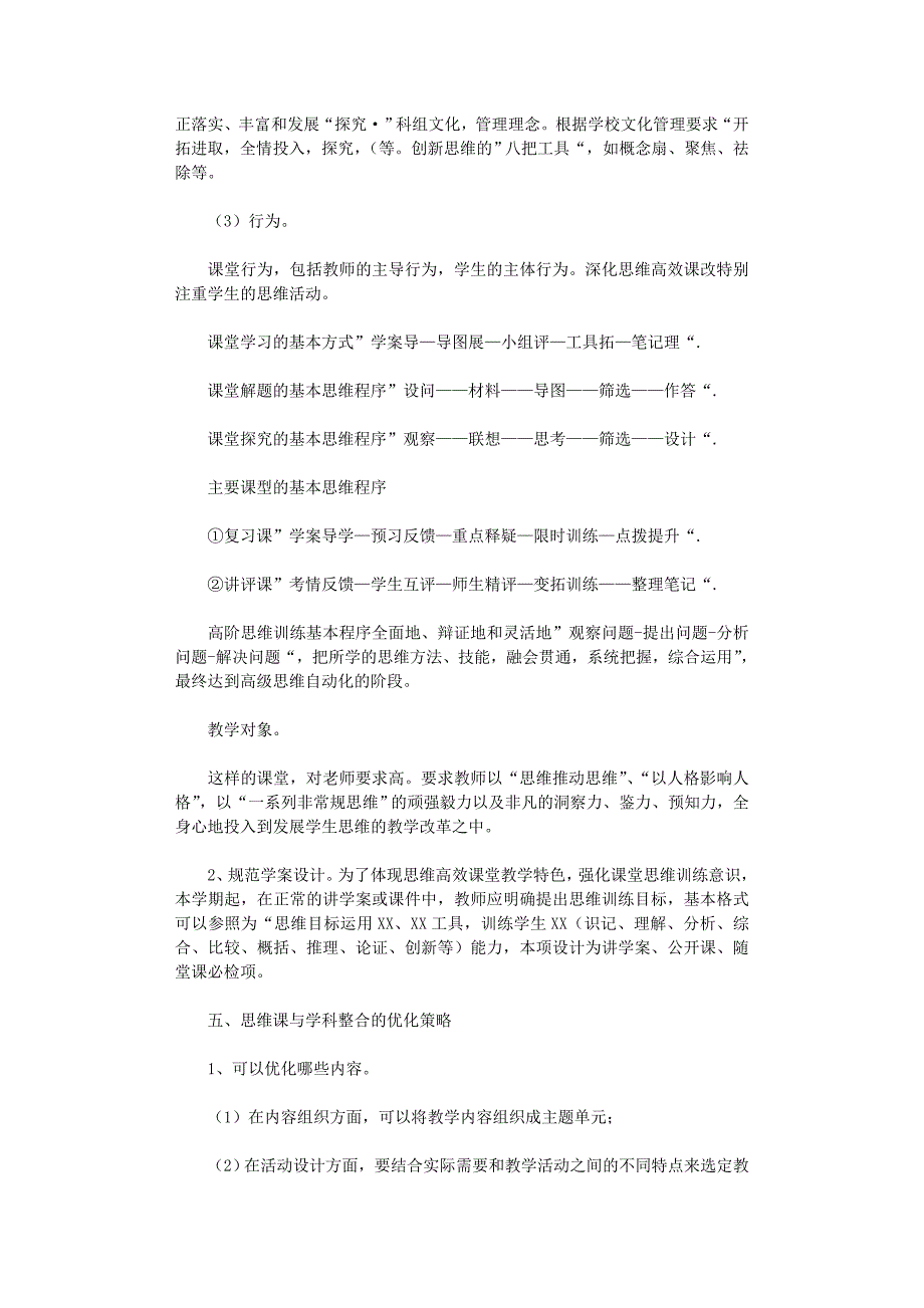 2021年中学政治科组第二学期教学工作计划_第2页