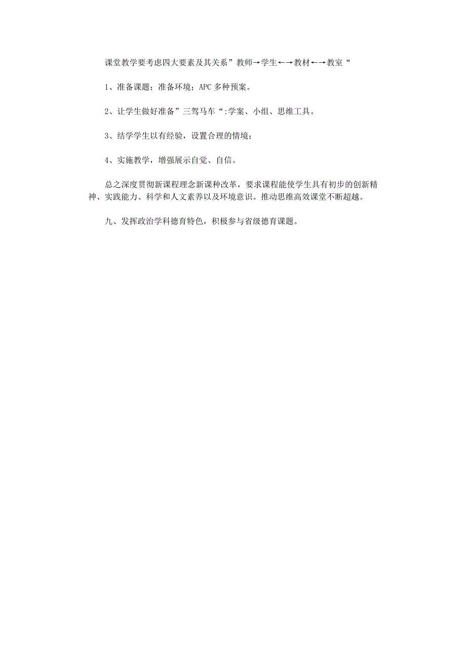 2021年中学政治科组第二学期教学工作计划_第4页