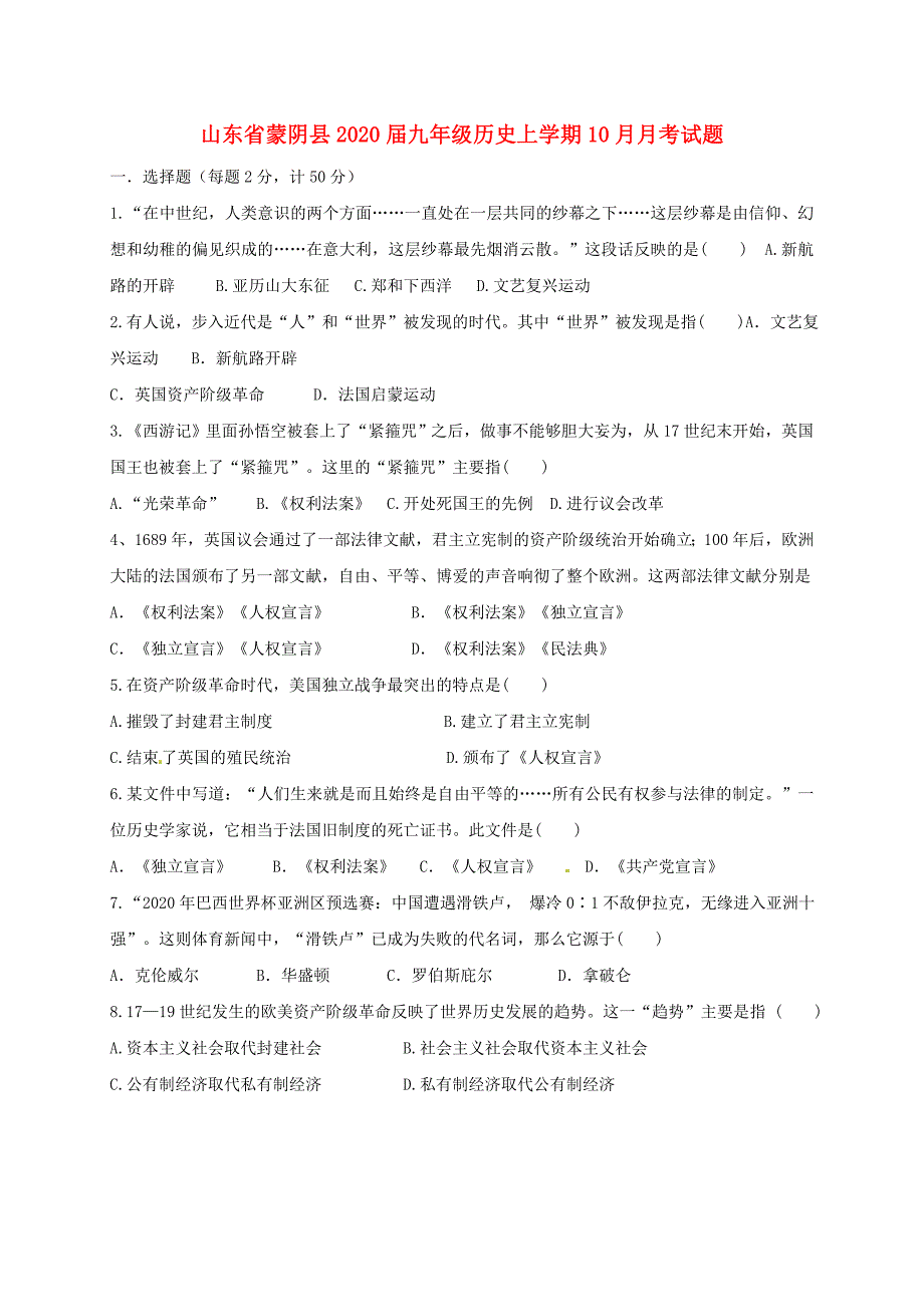 山东省蒙阴县九年级历史上学期10月月考试题新人教版_第1页